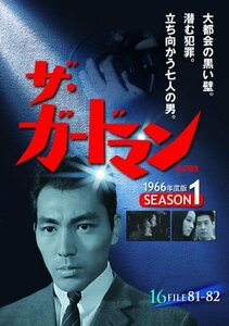 ザ・ガードマン シーズン1(1966年度版) 16 [DVD](中古 未使用品)　(shin