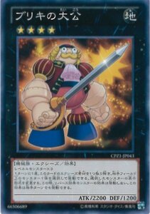 遊戯王カード　CPZ1-JP043 ブリキの大公(ノーマル)遊戯王ゼアル [コレクターズパック ZEXAL編](中古 未使用品)　(shin