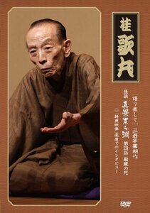 怪談 真景累ヶ淵 第4話 「勘蔵の死」 [DVD](中古 未使用品)　(shin