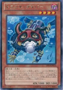 遊戯王カード DP14-JP014 トラブル・ダイバー レア 遊戯王ゼアル [DUELIST PACK -遊馬編2 ゴゴゴ&ドドド-](中古 未使用品)　(shin