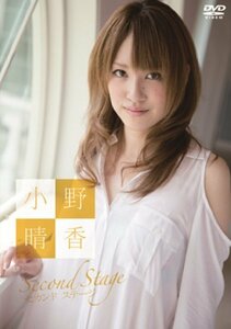 小野晴香 セカンドステージ [DVD](中古 未使用品)　(shin