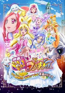 映画ドキドキ!プリキュア マナ結婚!!?未来につなぐ希望のドレス 特装版 [Blu-ray](中古 未使用品)　(shin