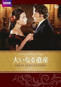 大いなる遺産 BBCドラマシリーズ [DVD](中古 未使用品)　(shin