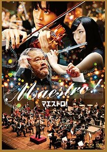 『マエストロ！』Blu-ray&DVDセット 豪華版　【初回限定生産 3枚組】(中古 未使用品)　(shin