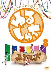 チームしゃちほこの『ゆるしゃち』8 [DVD](中古 未使用品)　(shin