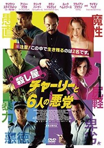 殺し屋チャーリーと6人の悪党 [DVD](中古 未使用品)　(shin