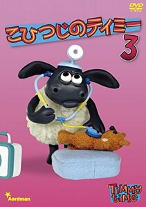 こひつじのティミー 3 [DVD](中古 未使用品)　(shin