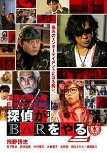 深夜の用心棒 EPISODE #0 探偵がBARをやる Vol.2 [DVD](中古 未使用品)　(shin