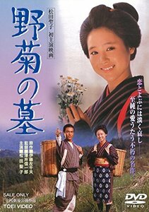 野菊の墓 [DVD](中古 未使用品)　(shin