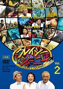 クレイジージャーニー Vol.2 [DVD](中古 未使用品)　(shin