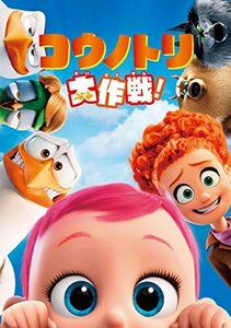 コウノトリ大作戦! [DVD](中古 未使用品)　(shin