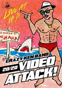 20/20 Video Attack! Live at 神戸 CRAZY KEN BAND TOUR 香港的士 2016 [DVD](中古 未使用品)　(shin