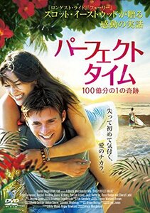 パーフェクト・タイム 100億分の1の奇跡 [DVD](中古 未使用品)　(shin