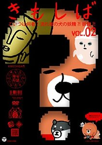 きんだーてれび きもしば(2) [DVD](中古 未使用品)　(shin