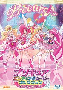 プリキュアエンディングムービーコレクション~みんなでダンス! 2~【DVD】(中古 未使用品)　(shin