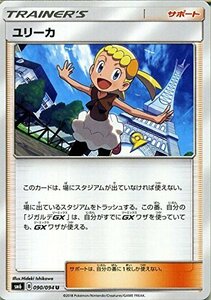 ポケモンカードゲームSM/ユリーカ（U）/禁断の光(中古 未使用品)　(shin