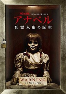 アナベル 死霊人形の誕生 [DVD](中古 未使用品)　(shin
