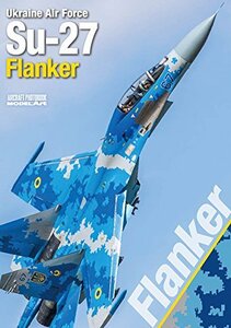 エアクラフト フォトブック03 ウクライナ空軍 Su-27(中古 未使用品)　(shin