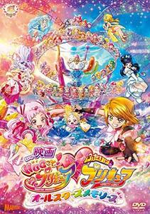 映画ＨＵＧっと！プリキュアふたりはプリキュア～オールスターズメモリーズ～ＤＶＤ通常盤 [DVD](中古 未使用品)　(shin