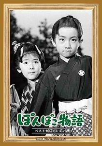 TBS Vintage Japan ぽんぽこ物語 ベストセレクション [DVD](中古 未使用品)　(shin