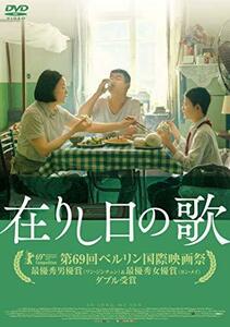 在りし日の歌 [DVD](中古 未使用品)　(shin