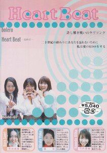 Heart Beat mode.7 [DVD](中古品)　(shin