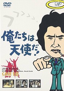 俺たちは天使だ! VOL.10 [DVD](中古品)　(shin