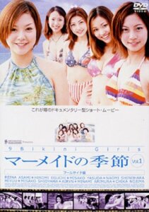 マーメイドの季節 プールサイド編 [DVD](中古品)　(shin