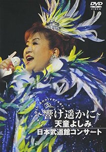 天童よしみ～響け遥かに～ [DVD](中古品)　(shin