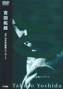 90 日本武道館コンサート [DVD](中古品)　(shin