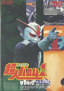 超人バロム・1 VOL.2 [DVD](中古品)　(shin