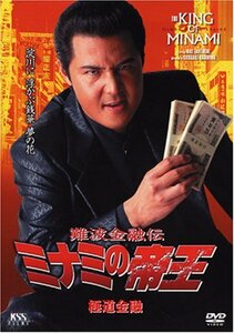 難波金融伝 ミナミの帝王(38)極道金融 [DVD](中古品)　(shin