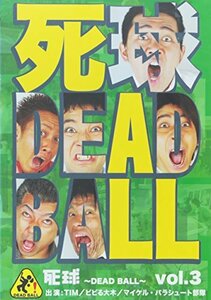 「死球~DEAD BALL~」vol.3~あなたにも必ず飛んでくるであろう人生の死球…~ [DVD](中古品)　(shin