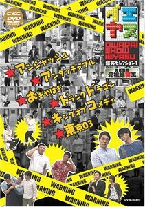 イエヤス 爆笑セレクション Vol.1 [DVD](中古品)　(shin