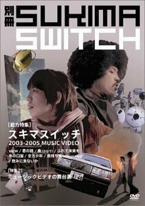 別冊スキマスイッチ [DVD](中古品)　(shin