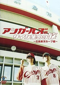 アンガールズのサイン集めの旅　~広島東洋カープ編~ [DVD](中古品)　(shin