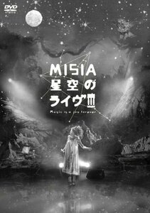 MISIA 星空のライブ3 ~Music is a joy forever~ [DVD](中古品)　(shin