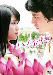 ハノイの花嫁 DVD-BOX(中古品)　(shin