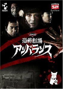 DVD恐怖劇場アンバランス Vol.2(中古品)　(shin
