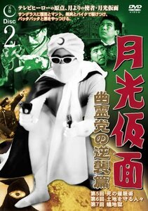 月光仮面 幽霊党の逆襲篇 Disc2 [DVD] TVG-013(中古品)　(shin