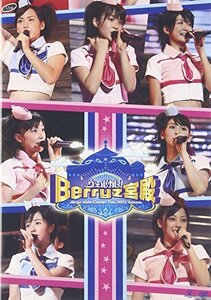 Berryz工房コンサートツアー2007夏~ウェルカム!Berryz宮殿~ [DVD](中古品)　(shin