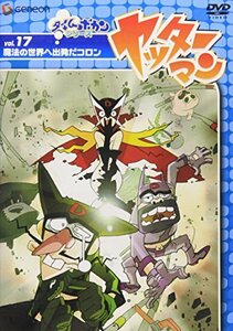 ヤッターマン Vol.17 [DVD](中古品)　(shin