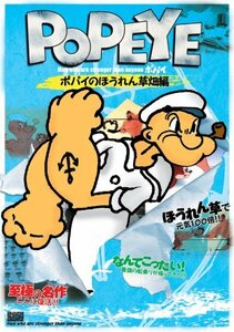 POPEYE ポパイのほうれん草畑編 [DVD](中古品)　(shin