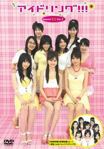 アイドリング!!!Season1 DVD BOX 【初回生産限定版】(中古品)　(shin