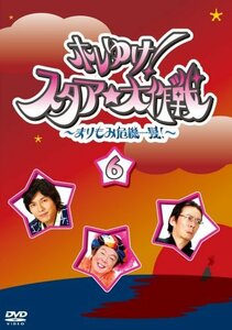 ホレゆけ!スタア大作戦 ~まりもみ危機一髪!~6 [DVD](中古品)　(shin