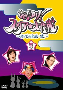 ホレゆけ!スタア大作戦 ~まりもみ危機一髪!~5 [DVD](中古品)　(shin