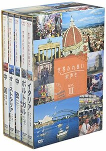 世界ふれあい街歩き BOX 3 [DVD](中古品)　(shin