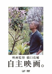 映画監督・橋口亮輔 自主映画。 [DVD](中古品)　(shin