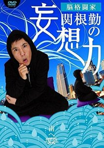 関根勤の妄想力 南へ [DVD](中古品)　(shin