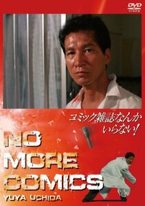 NIKKATSU COLLECTION コミック雑誌なんかいらない! [DVD](中古品)　(shin